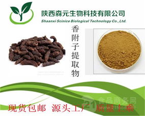 香附子提取物10 1價格 純天然植物提取 廠家專業(yè)供應 量大從優(yōu) 包郵價格,產(chǎn)品報價