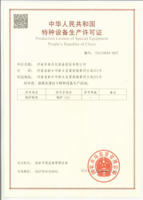 華泰股份順利通過A級鍋爐制造、安裝許可換證評審