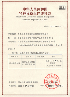 黑龍江省中能控制工程股份有限公司D1項目 區域能源調控的創新實踐