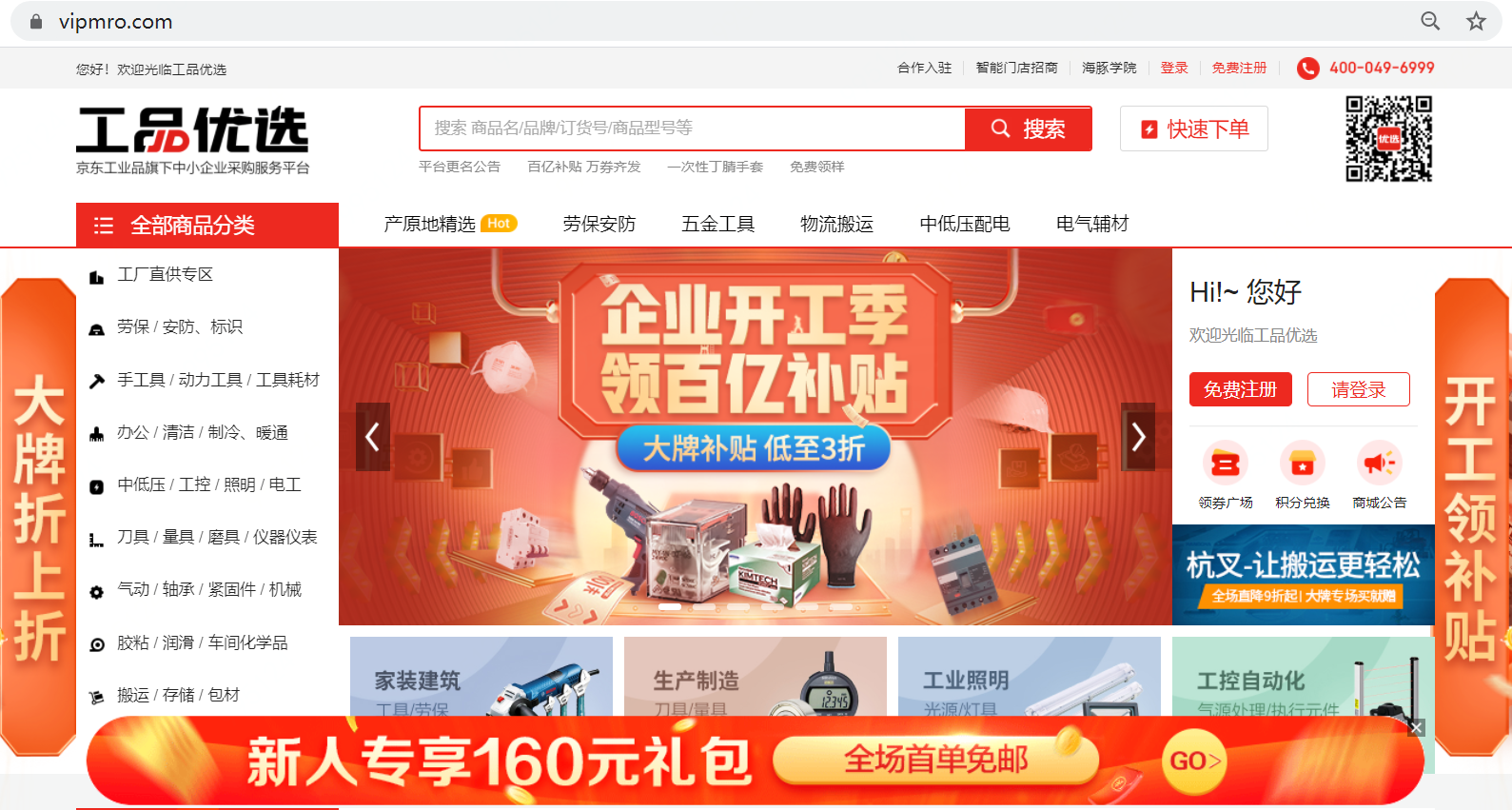 京東工業(yè)品牽手上海華能電商公司 加速央企供應(yīng)鏈數(shù)字化改革